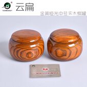 大号实木棋大号可 自然罐 实木 纹木双面棋云扁云南子罐围棋罐棋装