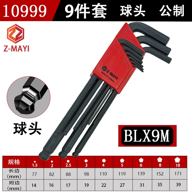 台湾蚂蚁牌公制球头内六角扳手进口黑色六角匙10946 10T992 10999