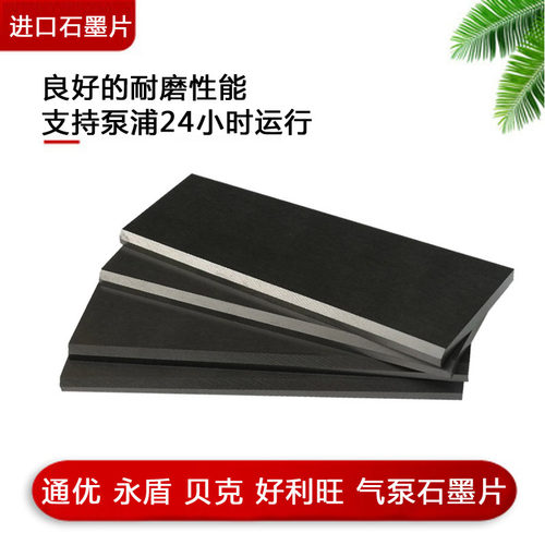 进口真空泵碳e片通优永盾ZYBW80E160E250G好利旺贝克真空泵石墨片