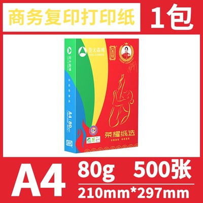 亚太森博a4纸80g a4纸80克至冠aA4打印纸 80ga4打印纸80克a4打印