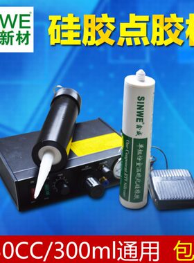 全自动硅胶点胶机半自动玻璃胶涂胶机打胶机灌胶机330CC300ml通用
