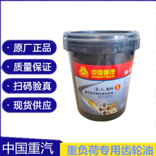 专业油卡重汽豪沃重负荷后适用汕德7变速箱豪瀚后T齿轮油桥7HT桥H