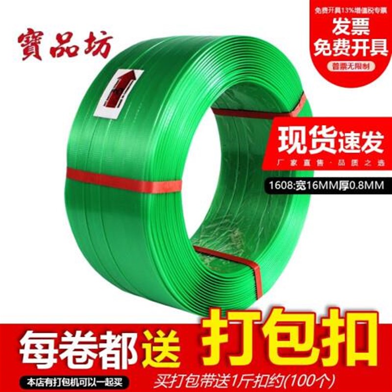 寶品坊塑钢打包带1608 净重20公斤C 抗拉捆扎带 无管芯长1400米