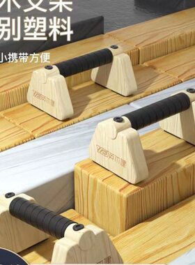 木质新款双杠倒立练习俯卧撑支架俄俯卧撑实木架挺身架单式制俄挺