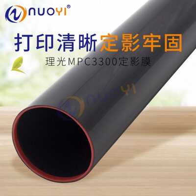 兼容 理光MPC2000 2500 2800 3000 3300 定影膜  加热膜 定影皮带