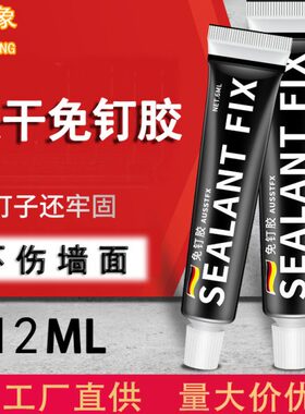 免钉胶强力胶墙面瓷砖家用免打孔白色密封防水防霉结构粘玻璃胶水
