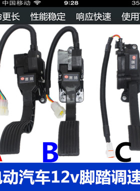 电动汽车加速器四轮车脚踏调速器电子油门1O2V四线调速器新能源