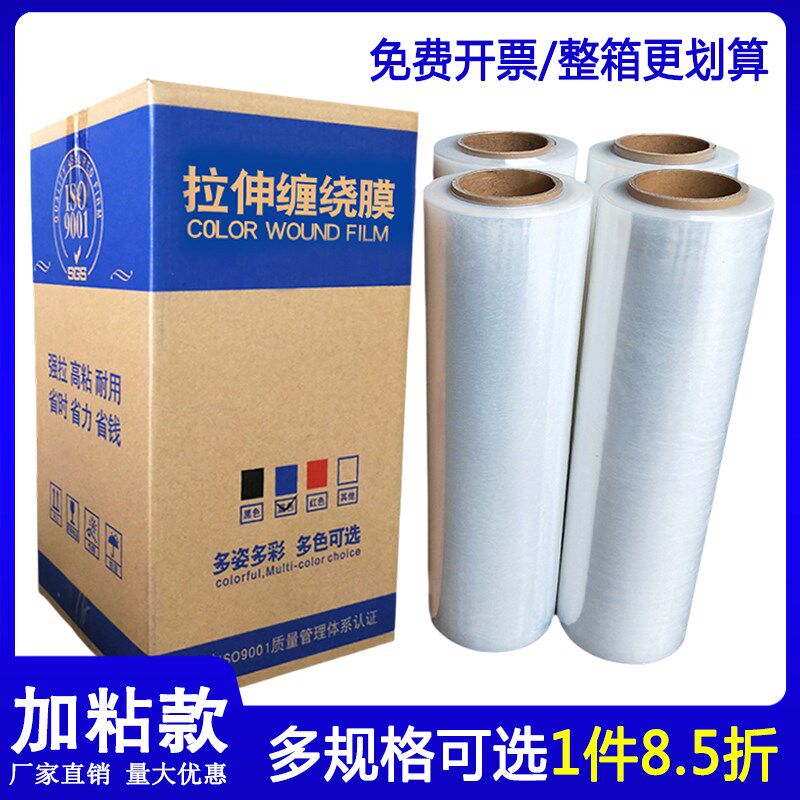 缠绕膜打包膜h3丝加厚缠绕膜机械设备打包耐穿刺大卷打包膜