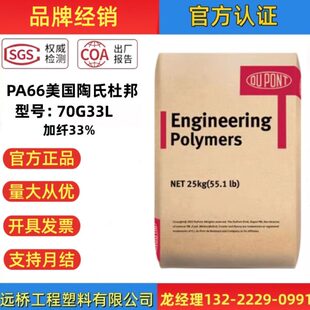PA66美国杜邦70G33L高强度玻纤增强GF33%尼龙塑胶原料塑料颗粒