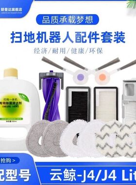 4扫适配刷边云Lite 滚J拖地机器人抹布滤网配件鲸逍遥1刷00尘袋