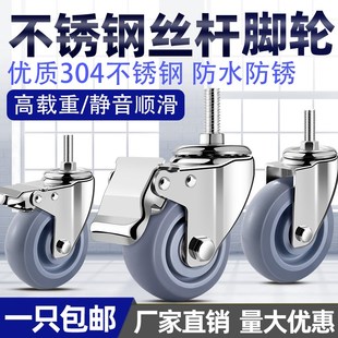 304不锈钢万向轮丝杆脚轮v静音橡胶3寸4寸5寸防水防锈平板车手推