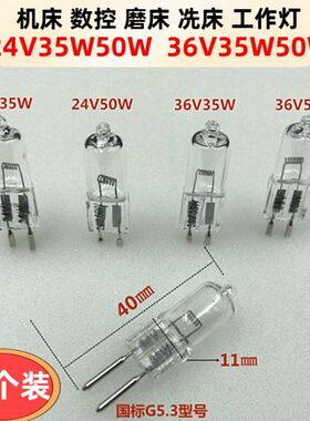 G卤3550机床工作灯w36V24VW.素53插脚钻床灯泡铣床数控车床磨灯珠