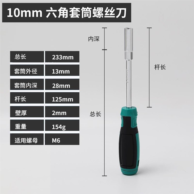 京瑞套筒螺丝刀加长加深外六角套筒起子扳手螺丝起I子5  7 8 10 1