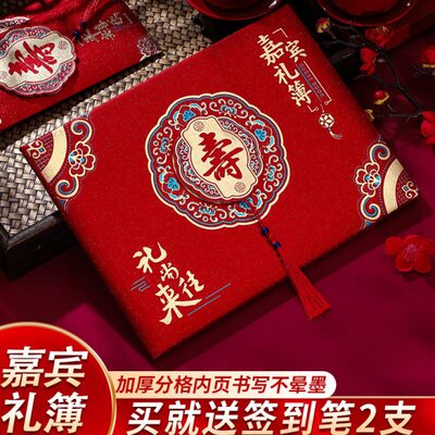 嘉宾生日字签到本寿礼记账本金薄金礼金本情礼寿宴礼簿簿单礼人