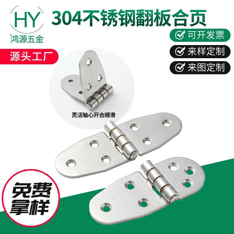 厂家304c不锈钢铰炼 电箱配电柜铰炼 圆角铰炼翻板配电柜异形铰炼