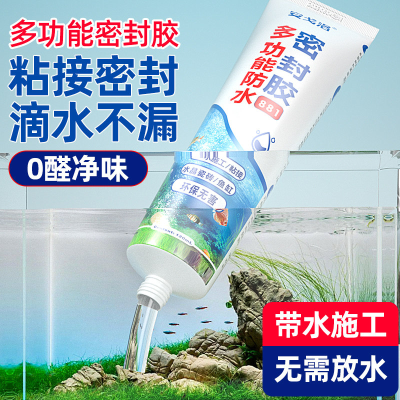 防水密封胶 水下密封带水堵漏胶 鱼缸漏r水修补专用胶 马赛克瓷砖