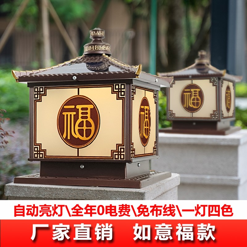 如意福太阳能柱头灯围p墙户外防水大门柱子灯室外庭院灯新中式别