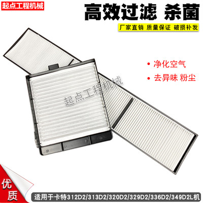 挖掘机卡特CAT312 313 320 330 336 349D2GSC内外过滤网格空调滤