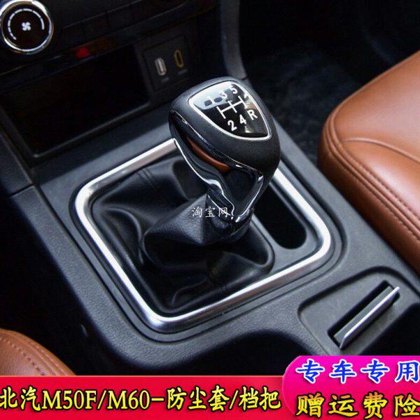 北汽M6排挡杆防尘套手球档杆套F 威旺适配排挡头档把头0M50档把套