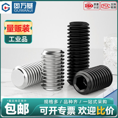 304不锈钢/12.9级内六角平端y紧定螺丝止付螺钉无头机米顶丝M2-M1