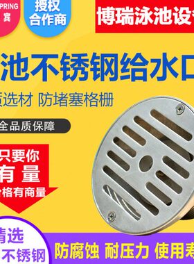 水器14游泳池浴池设备给SP不锈钢/主排水 口水池水24 配件回/泳池