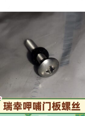 尼托面板07马螺钉专用0瓦万螺丝门板配件0利M050制冰机MD前0AA多Y