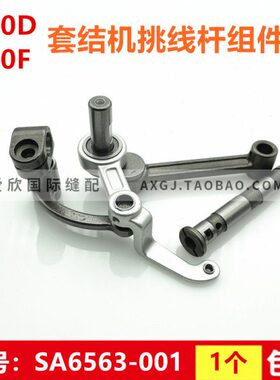 43扣D结线01套兄弟杆 杆0机S兄弟32F43 杆挑钉连机针070A4组件