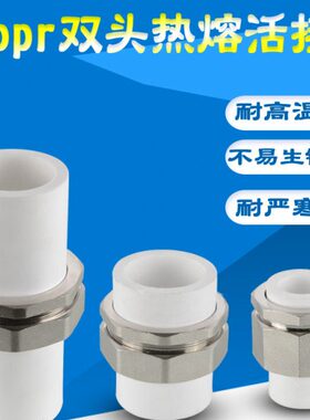 PPR632  活接活结 水管塑25 配件507520双头 家装340头活接用铜