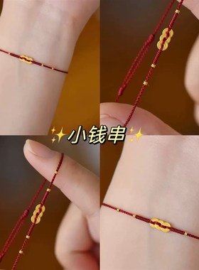 极细如意编绳手錬女2025本命年招财铜钱福气满满好运钱.币手绳礼