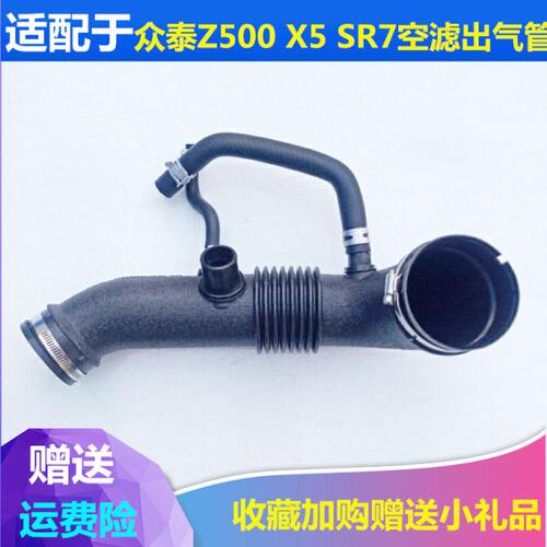出出大空滤X空气气  0适配5空气胶管气管出迈气管 众泰Z50R7S配件