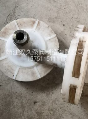 0125水 IH叶轮水离心泵F衬氟F 衬氟3化工10配件叶轮-15IH叶 轮-泵