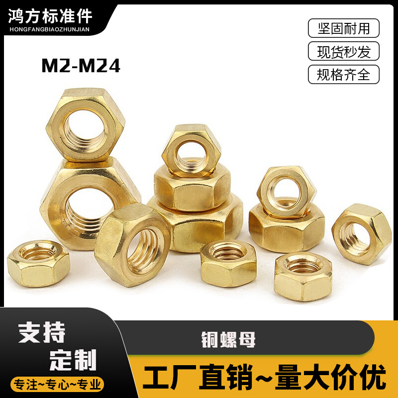 铜螺母 H59 黄铜螺帽铜六角螺丝帽M2M3M4M6M8M10M12温州工厂批发
