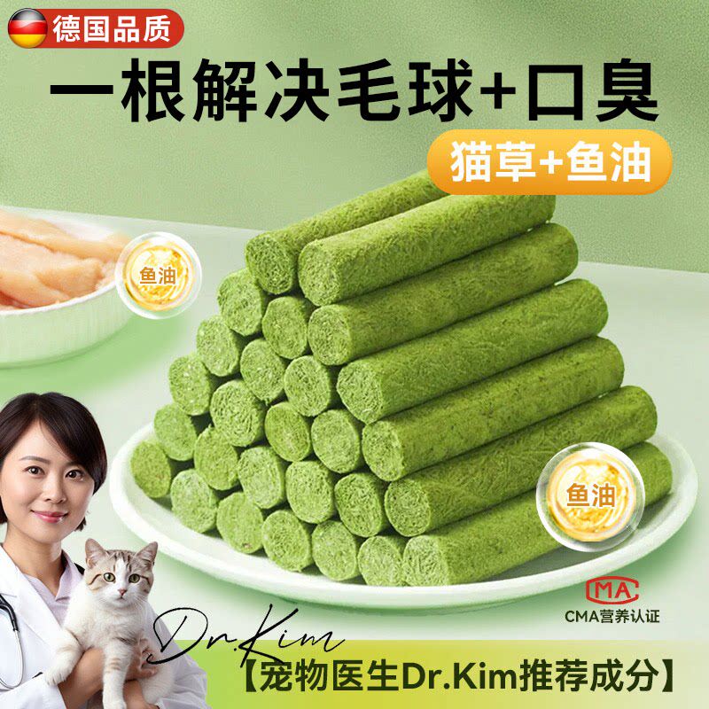 德国猫草磨牙棒猫咪专用化毛冻干零食排毛猫草粒幼猫成猫洁齿零食