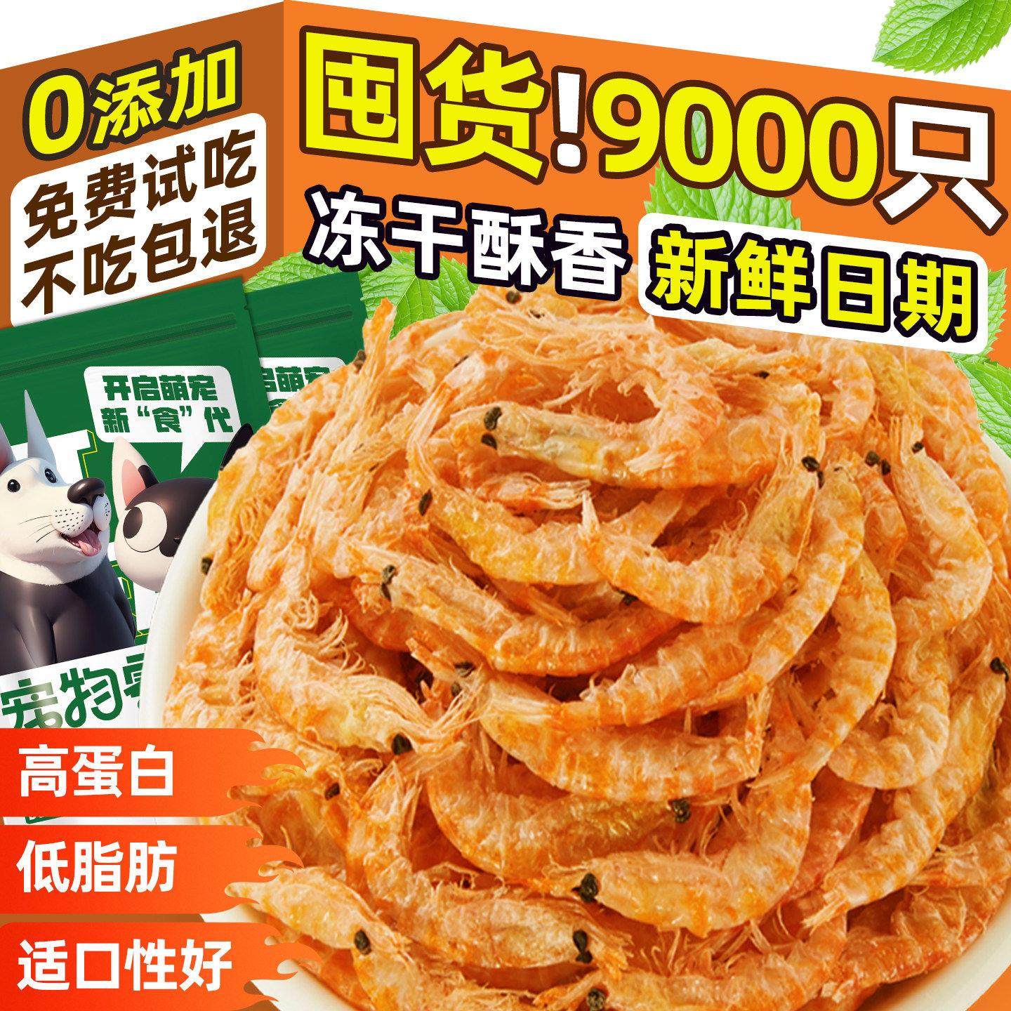 南极磷虾猫咪猫零食冻干虾干肉干小猫无盐猫粮狗粮狗零食拌粮专用,宠物/宠物食品及用品,猫冻干零食,淘宝优惠券,粉丝福利购,淘宝优惠卷