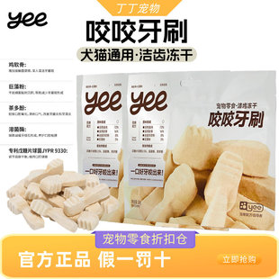 日本咬咬牙刷宠物零食冻干幼犬狗狗洁齿磨牙棒营养鸡肉软骨羊奶