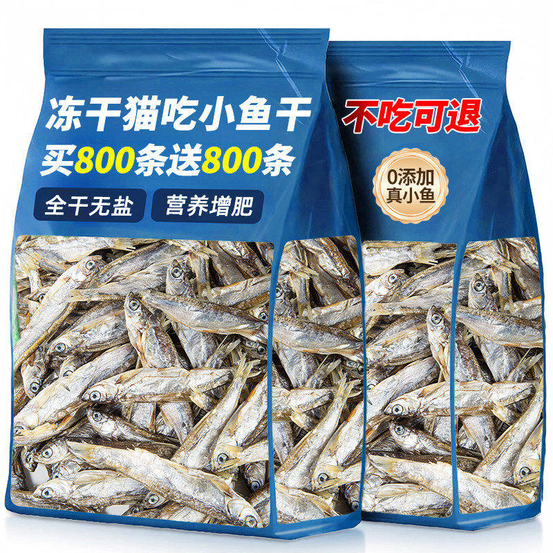 猫零食宠物无盐小鱼干增肥