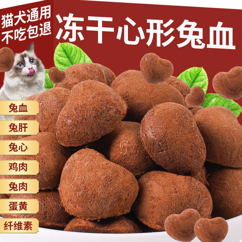 冻干兔血猫零食兔肉孕猫咪补充营养红血铁增蛋白肥腮宠物狗狗零食,宠物/宠物食品及用品,狗风干零食/肉干/肉条,淘宝优惠券,粉丝福利购,淘宝优惠卷