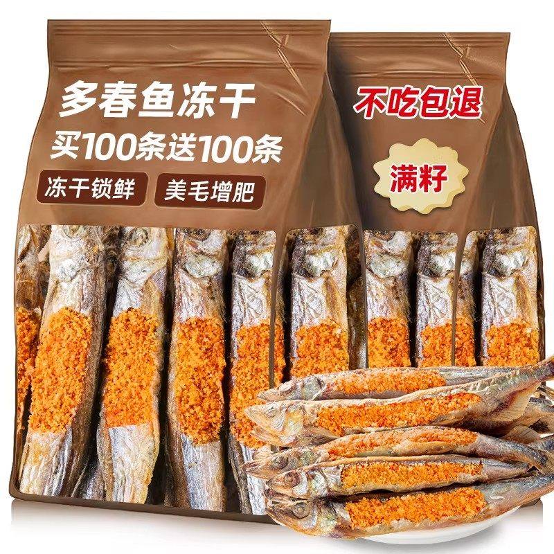 冻干猫零食多春鱼小鱼干狗狗零食补充营养鹌鹑营养宠物成猫幼猫粮,宠物/宠物食品及用品,猫冻干零食,淘宝优惠券,粉丝福利购,淘宝优惠卷