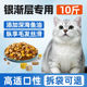 银渐层专用猫粮10斤实惠装 全价冻干成猫幼猫粮增肥发腮营养不掉毛