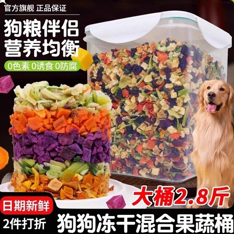 小狗零食混合果蔬脆冻干宠物食品狗狗拌粮伴侣蔬菜营养训犬奖励用,宠物/宠物食品及用品,狗冻干零食,淘宝优惠券,粉丝福利购,淘宝优惠卷