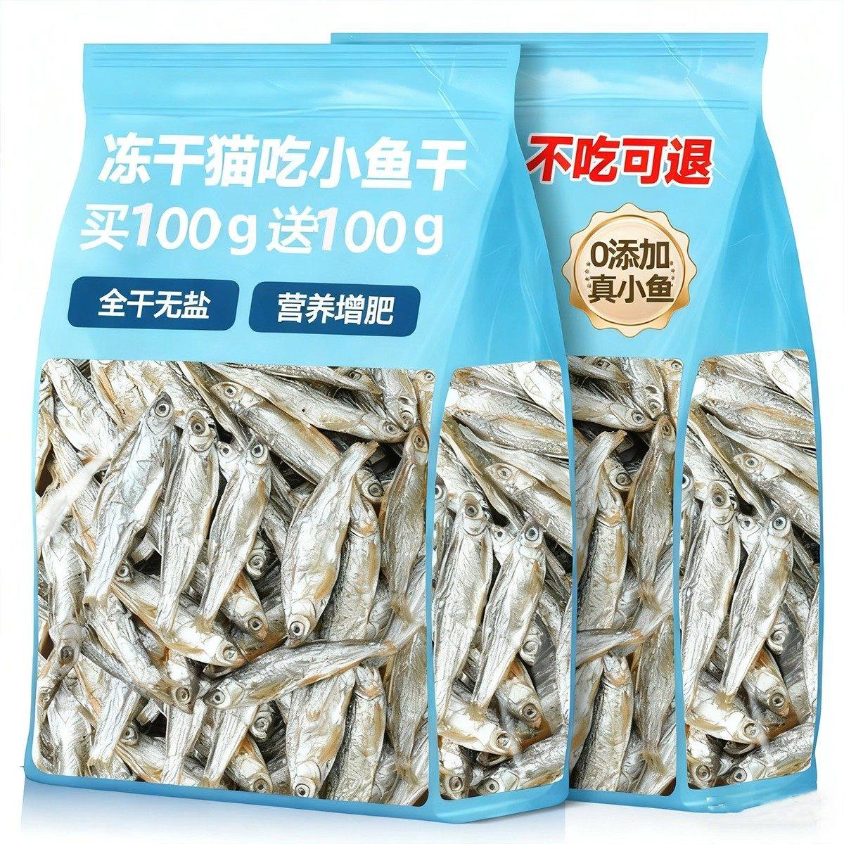 宠物小鱼乾猫咪零食无盐幼猫补钙磨牙增肥发腮猫粮河虾冻干多春鱼,宠物/宠物食品及用品,猫冻干零食,淘宝优惠券,粉丝福利购,淘宝优惠卷