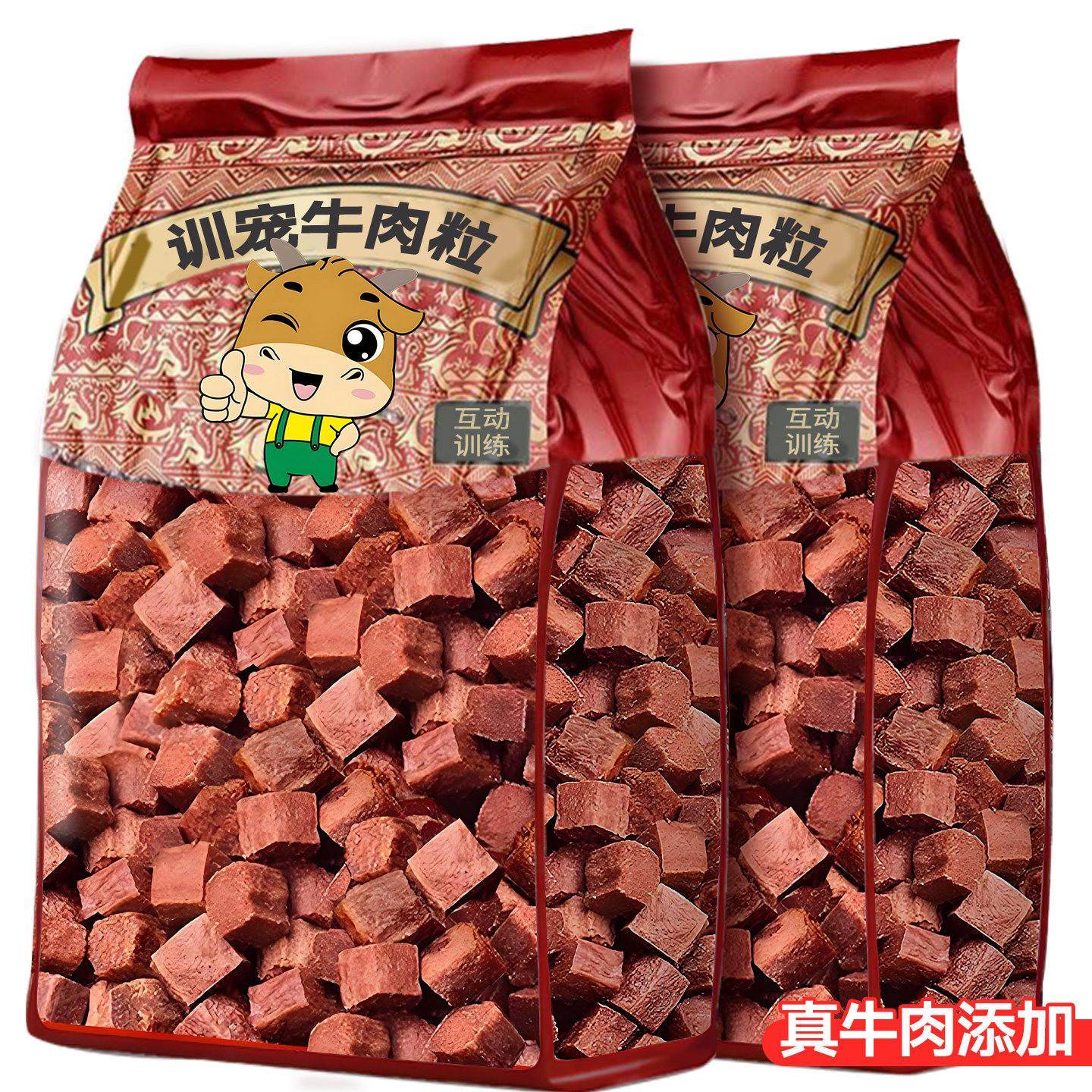 训犬牛肉粒狗零食训练奖励宠物磨牙营养幼犬中大型犬拌粮增肥专用