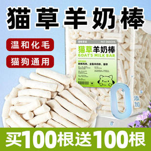 冻干羊奶棒狗狗零食猫咪猫奶幼猫成猫排毛化毛增肥发腮宠物小零食
