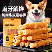 狗狗牛皮卷磨牙棒小型犬幼犬耐咬肉干中型犬泰迪柯基洁齿宠物零食