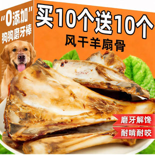狗狗磨牙棒风干羊扇骨狗狗磨牙零食训练解馋真羊骨小中大型犬通用