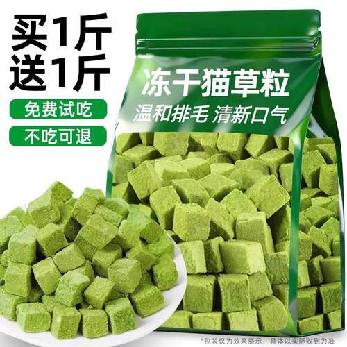猫草粒冻干化饼毛球片咪专