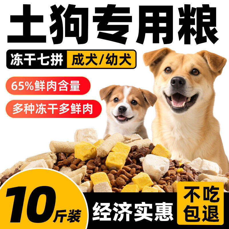 农村土狗狗粮10斤装幼犬成犬中华田园犬专用通用型小大型犬2.5斤,宠物/宠物食品及用品,狗全价膨化粮,淘宝优惠券,粉丝福利购,淘宝优惠卷