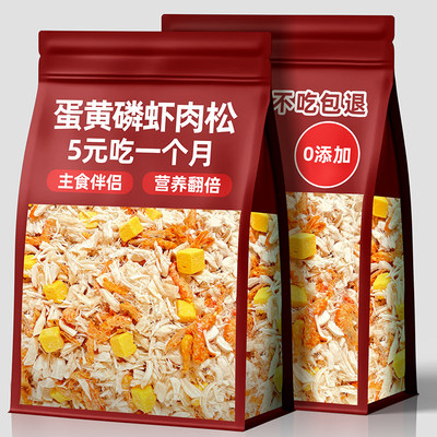 宠物狗零食冻干鸡肉松蛋黄