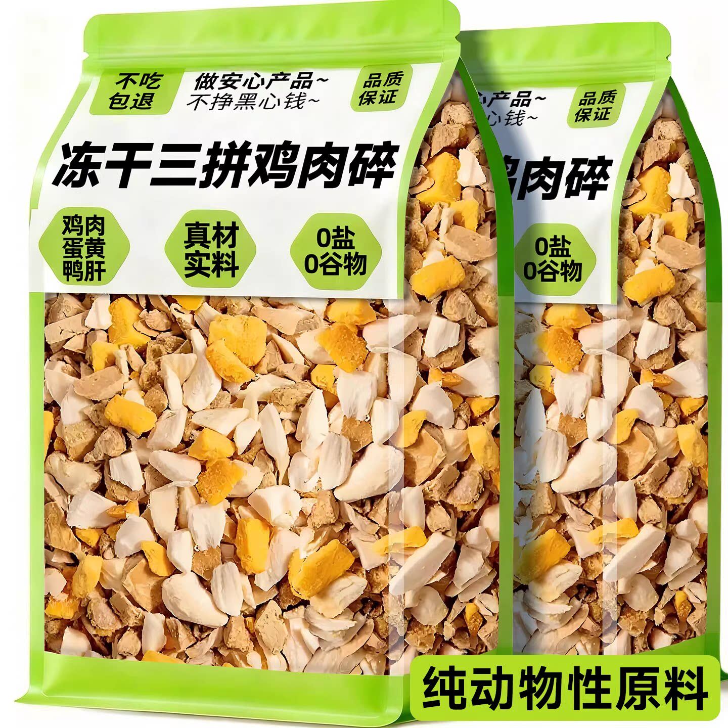 冻干鸡肉碎猫咪零食猫粮伴侣鸡鸭肉粒生骨肉狗狗冻干鸡胸肉碎鸭肉