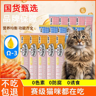 猫条100支整箱咪零食幼奶